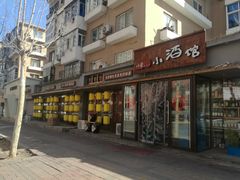 门面-以前的小酒馆(中山广场店)