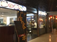 -宏记广东客家菜(丰汇店)