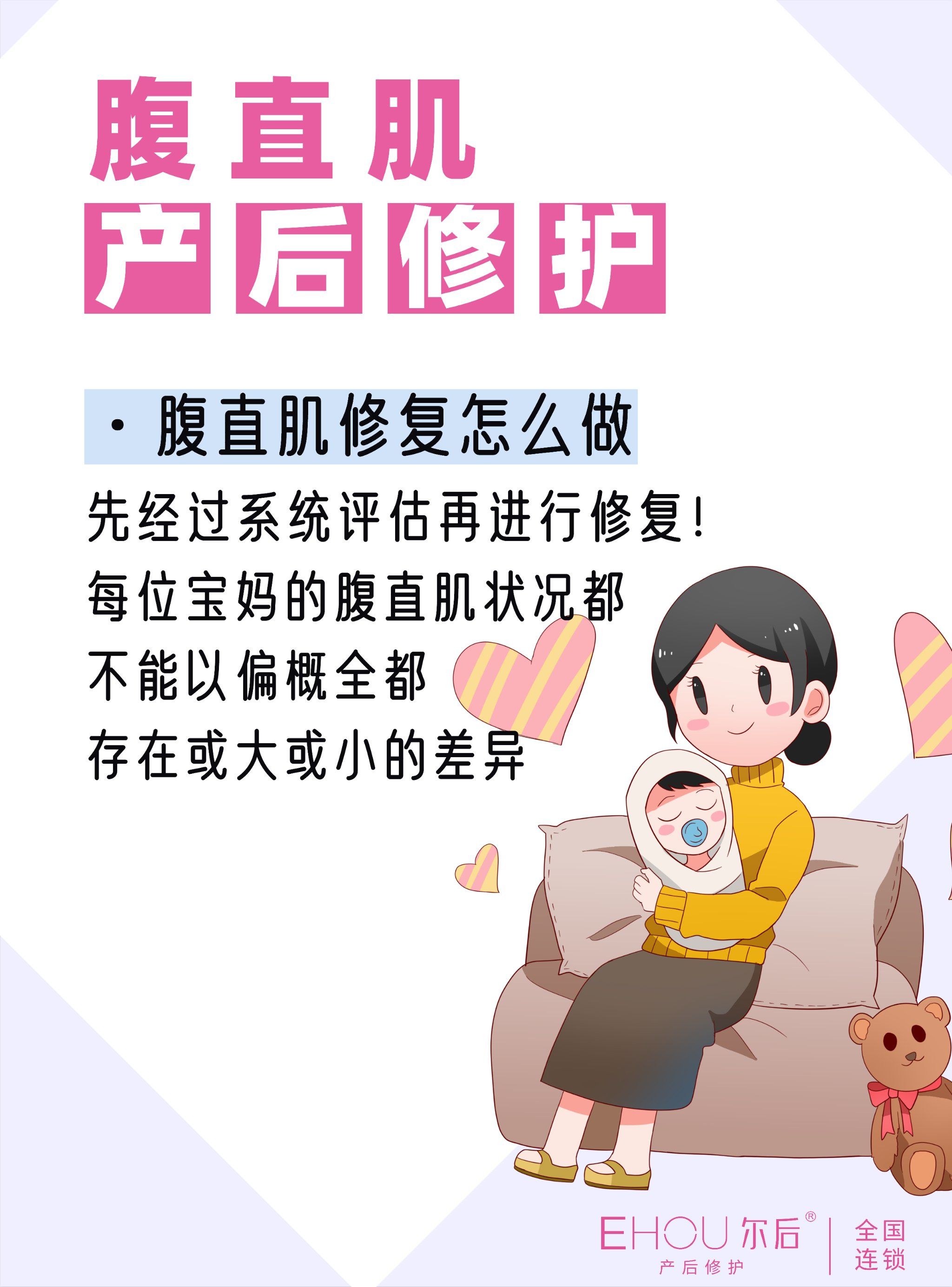 赶紧行动起来吧~
[爱心]
腹直肌修复怎么做[疑问]
先经过系统