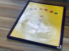 -老七饭馆(光荣道总店)