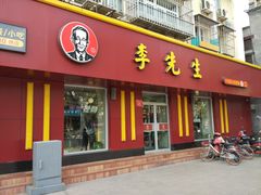 门面-李先生牛肉面大王(北京东四店)