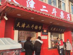 门面-二斗栗子(西湖道店)