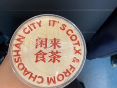-茶月山·潮汕茶店(天河北店)