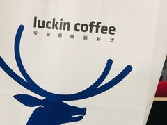 -瑞幸咖啡(重医附二院江南院区店)