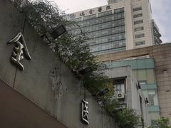 -上海交通大学医学院附属瑞金医院(总院)
