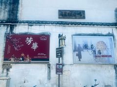 -安若徽菜