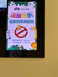 -上海浦滨儿童医院