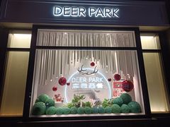 门面-Deer Park鹿园西餐(仁恒置地广场店)