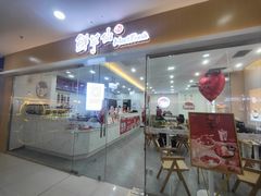 -鲜芋仙(河东万达店)