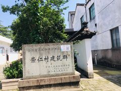 -崇仁古镇