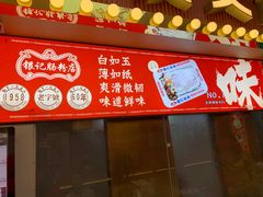 -银记肠粉店(北京路店)