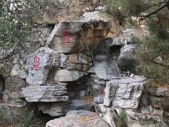 -玲珑塔公园