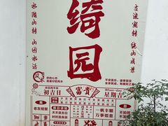 -绮园景区