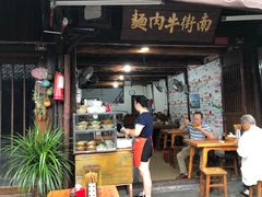 门面-南街牛肉麺(南街店)