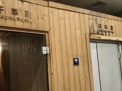 汗蒸室-龙山酒店温泉