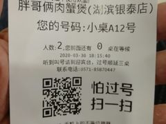 -胖哥俩肉蟹煲(湖滨银泰in77店)