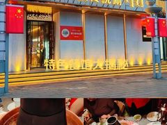 -额尔敦传统涮(体育场店)