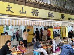 -文山荷鲜居(翠湖店)