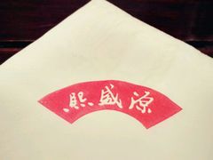 -熙盛源(苏苑街店)