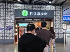 -仁信双皮奶(广州南站店)