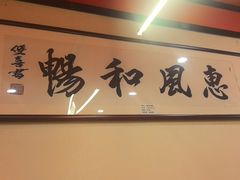 -晋阳春·山西菜·北京烤鸭(交大店)
