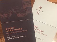 -星巴克臻选(天津恒隆广场旗舰店)