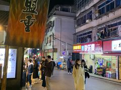 -盟重烧烤(东瓜山创始店)