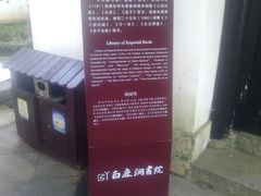 景点-白鹿洞书院