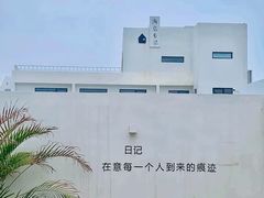 -海岛日记(养马岛店)