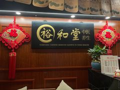 -裕和堂中医推拿艾灸(太古汇臻品店)