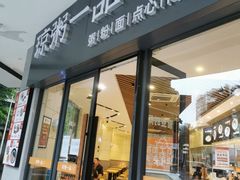 -琼粥一品(海甸岛店)