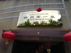 -三亚海棠湾南田温泉神龙谷