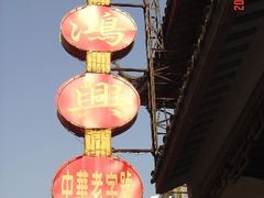 招牌-朱鸿兴面馆(镇湖店)