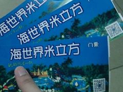 -天山海世界·米立方