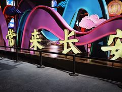 -大唐不夜城