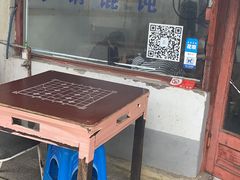 -吴淞老街砂锅馄饨(北兴路店)