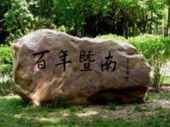 -燕晗山郊野公园