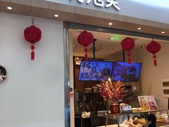 门面-西树泡芙(泉州浦西万达店)