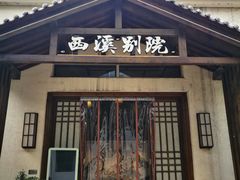 门面-杭州海华满陇度假酒店