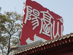 -阳台山自然风景区