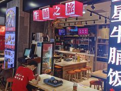 -牛腩之旅·牛腩牛杂煲(光启城美食城店)