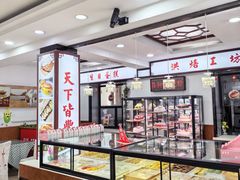 -鼎丰真(重庆路店)