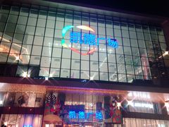 -凯德广场(西城店)