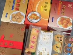 椰子饼-阿吉仔(大元路店)