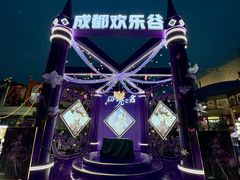 -成都欢乐谷