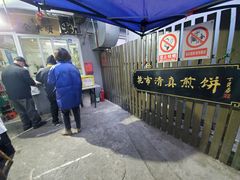 -清真西花市煎饼