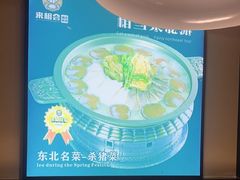 -来相会饺子·新辽菜(甘家口店)