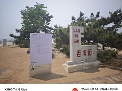 -老虎石海上公园