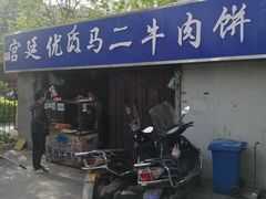门面-段生记肉丸糊辣汤(西铁大明宫住宅小区店)