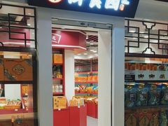 -御食园(首都机场T2店)